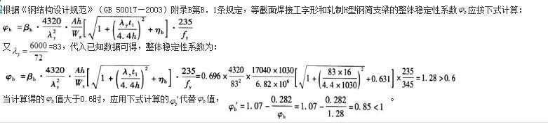 结构专业考试一级,章节练习,基础复习,钢结构