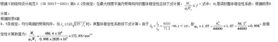 结构专业考试一级,章节练习,基础复习,钢结构