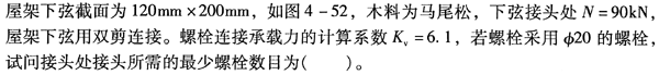 结构专业考试一级,章节练习,一级注册结构工程师《专业考试》砌体结构与木结构