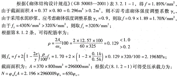 结构专业考试一级,章节练习,一级注册结构工程师《专业考试》砌体结构与木结构
