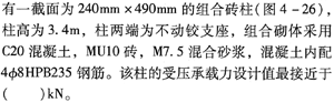 结构专业考试一级,章节练习,一级注册结构工程师《专业考试》砌体结构与木结构