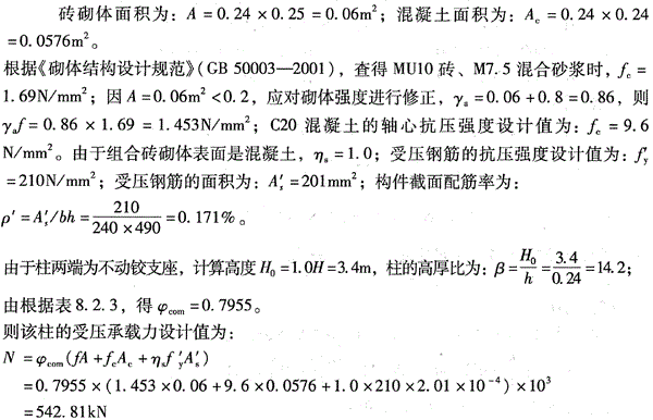结构专业考试一级,章节练习,一级注册结构工程师《专业考试》砌体结构与木结构