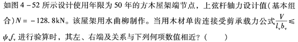 结构专业考试一级,章节练习,一级注册结构工程师《专业考试》砌体结构与木结构