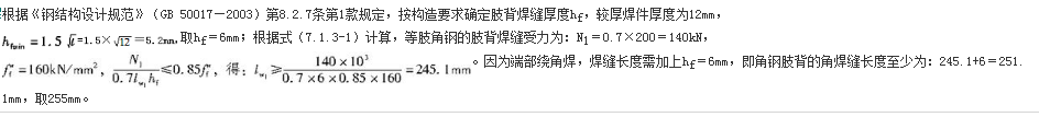 结构专业考试一级,章节练习,基础复习,钢结构