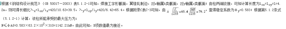 结构专业考试一级,章节练习,基础复习,钢结构