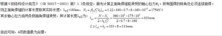 结构专业考试一级,章节练习,基础复习,钢结构