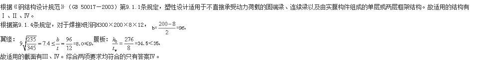 结构专业考试一级,章节练习,基础复习,钢结构
