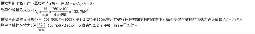 结构专业考试一级,章节练习,基础复习,钢结构
