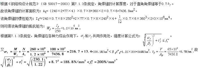 结构专业考试一级,章节练习,基础复习,钢结构