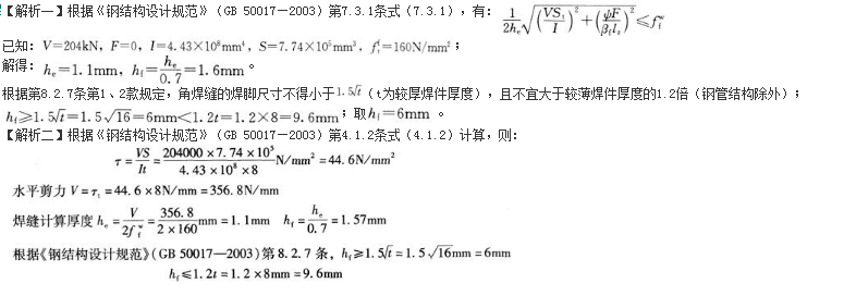 结构专业考试一级,章节练习,基础复习,钢结构