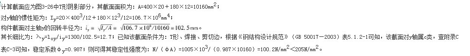 结构专业考试一级,章节练习,基础复习,钢结构