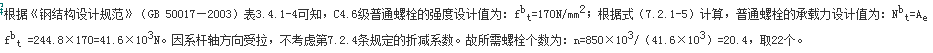 结构专业考试一级,章节练习,基础复习,钢结构