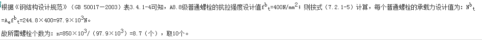 结构专业考试一级,章节练习,基础复习,钢结构