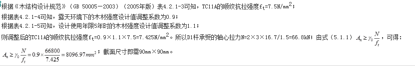 结构专业考试一级,章节练习,结构专业考试一级