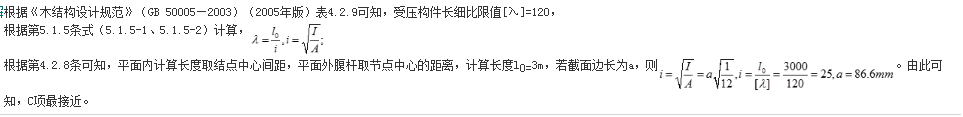 结构专业考试一级,章节练习,结构专业考试一级
