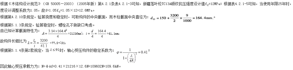 结构专业考试一级,章节练习,基础复习,砌体结构与木结构