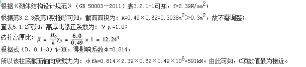 结构专业考试一级,章节练习,基础复习,砌体结构与木结构