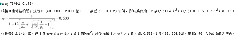 结构专业考试一级,章节练习,基础复习,砌体结构与木结构