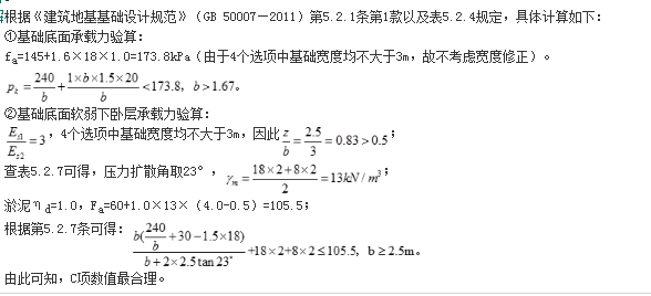 结构专业考试一级,章节练习,基础复习,地基与基础