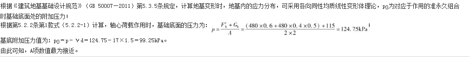 结构专业考试一级,章节练习,基础复习,地基与基础