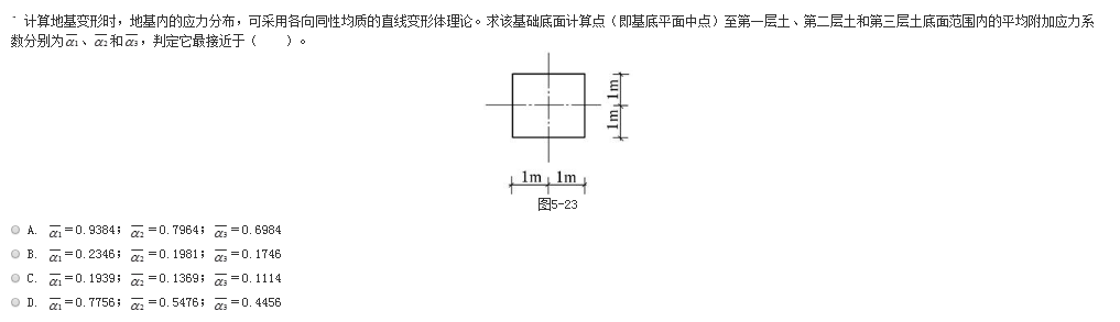 结构专业考试一级,章节练习,基础复习,地基与基础