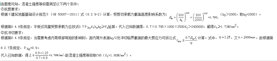 结构专业考试一级,章节练习,基础复习,地基与基础