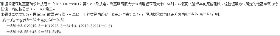 结构专业考试一级,章节练习,基础复习,地基与基础