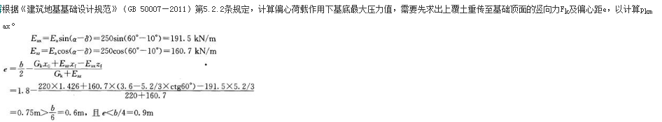 结构专业考试一级,章节练习,基础复习,地基与基础