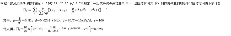 结构专业考试一级,章节练习,基础复习,地基与基础