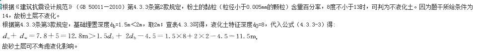 结构专业考试一级,章节练习,基础复习,地基与基础