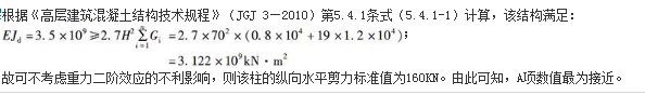 结构专业考试一级,章节练习,基础复习,地高层建筑结构、高耸结构与横向作用