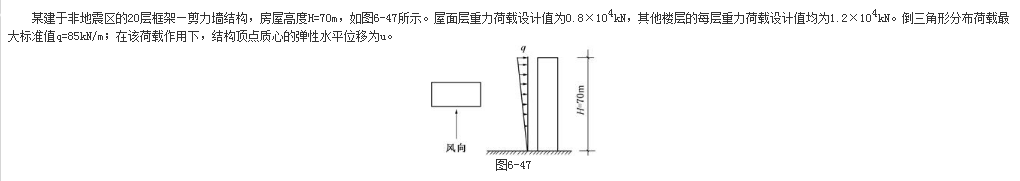 结构专业考试一级,章节练习,一级注册结构工程师《专业考试》高层建筑结构、高耸结构与横向作用