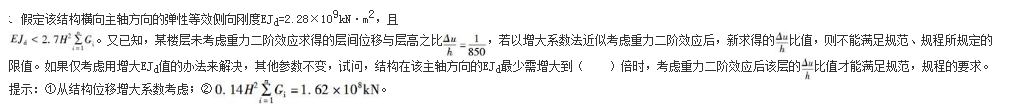 结构专业考试一级,章节练习,一级注册结构工程师《专业考试》高层建筑结构、高耸结构与横向作用