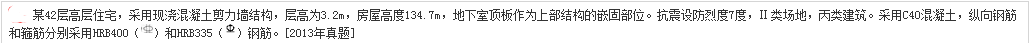 结构专业考试一级,章节练习,基础复习,地高层建筑结构、高耸结构与横向作用