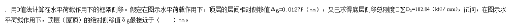 结构专业考试一级,章节练习,基础复习,地高层建筑结构、高耸结构与横向作用