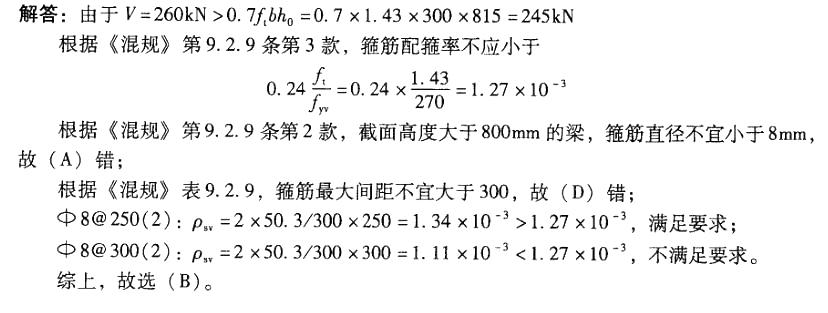 结构专业考试二级,章节练习,专业考试二级真题