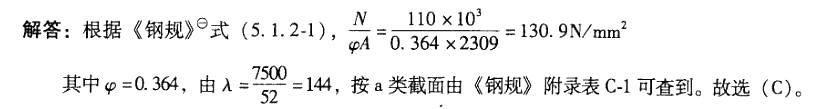 结构专业考试二级,章节练习,专业考试二级真题