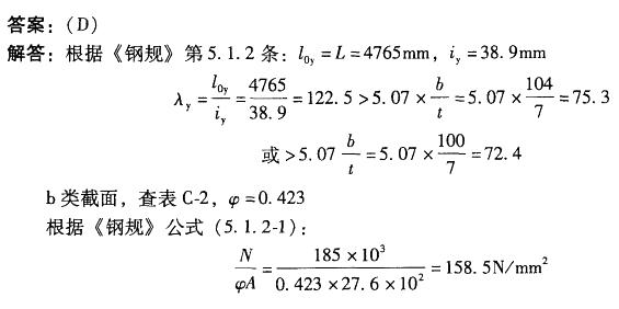 结构专业考试二级,章节练习,专业考试二级真题