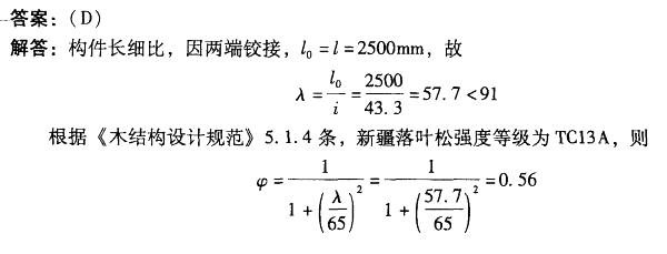 结构专业考试二级,章节练习,专业考试二级真题
