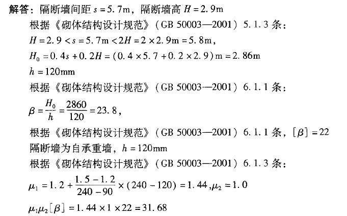 结构专业考试二级,章节练习,专业考试二级真题