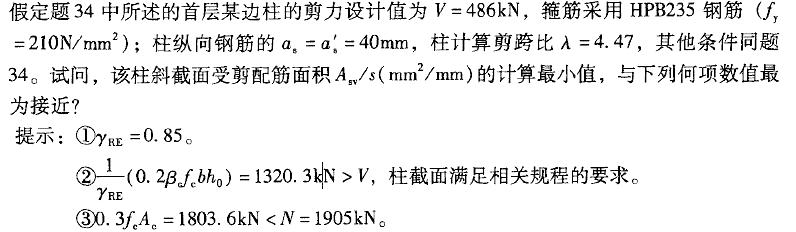 结构专业考试二级,历年真题,2010年注册结构工程师《专业考试二级》下午真题