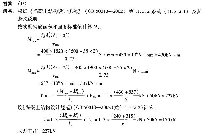 结构专业考试二级,章节练习,专业考试二级真题