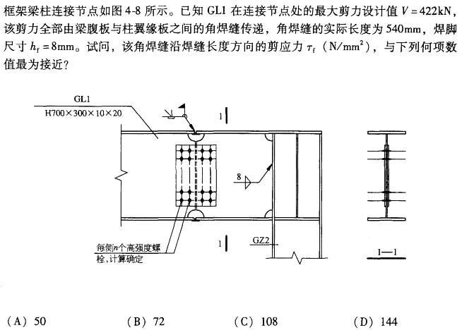 结构专业考试二级,历年真题,2010年注册结构工程师《专业考试二级》上午真题