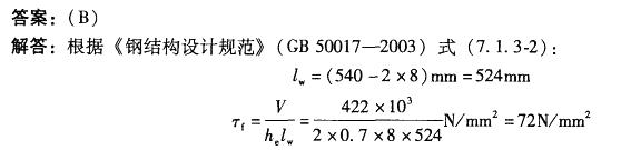 结构专业考试二级,专项练习,注册结构工程师《专业考试（二级）》真题