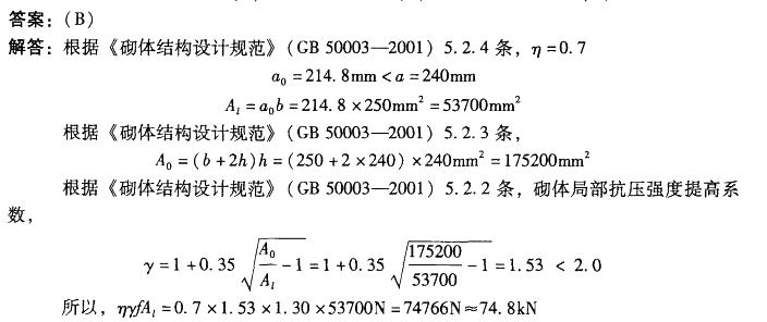 结构专业考试二级,专项练习,注册结构工程师《专业考试（二级）》真题