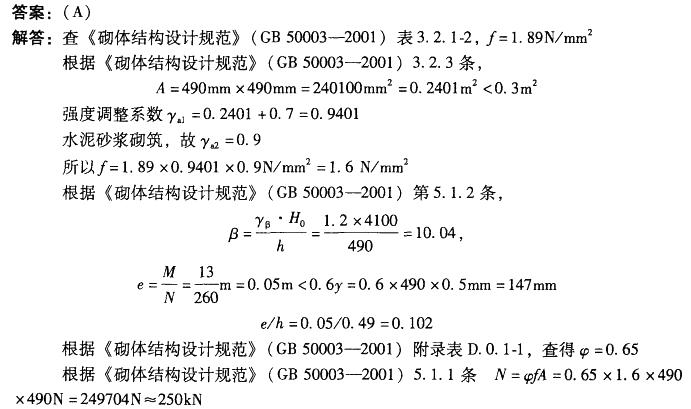 结构专业考试二级,专项练习,注册结构工程师《专业考试（二级）》真题