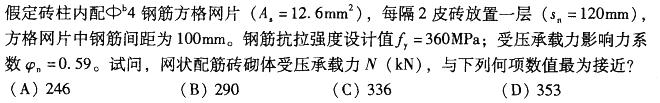 结构专业考试二级,历年真题,2010年注册结构工程师《专业考试二级》上午真题