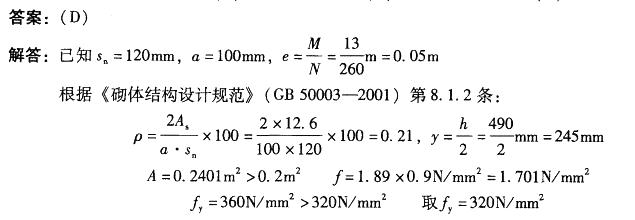 结构专业考试二级,专项练习,注册结构工程师《专业考试（二级）》真题