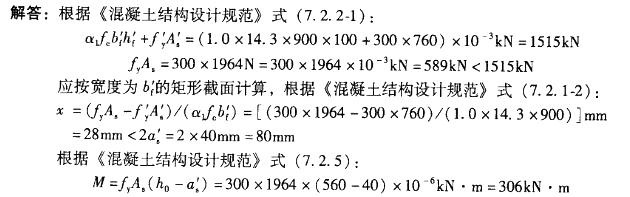 结构专业考试二级,章节练习,专业考试二级真题