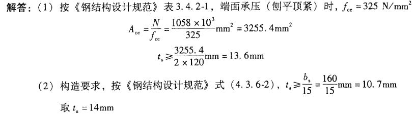结构专业考试二级,章节练习,专业考试二级真题
